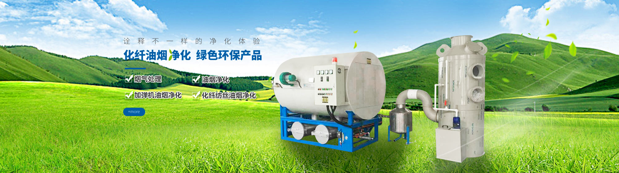 油煙凈化，加彈機(jī)油煙凈化，化纖紡絲油煙凈化，煙氣處理， 化纖油煙凈化，環(huán)保廢氣處理，工業(yè)油煙凈化器，工業(yè)廢氣凈化器，鹽城欣樂(lè)機(jī)械科技有限公司