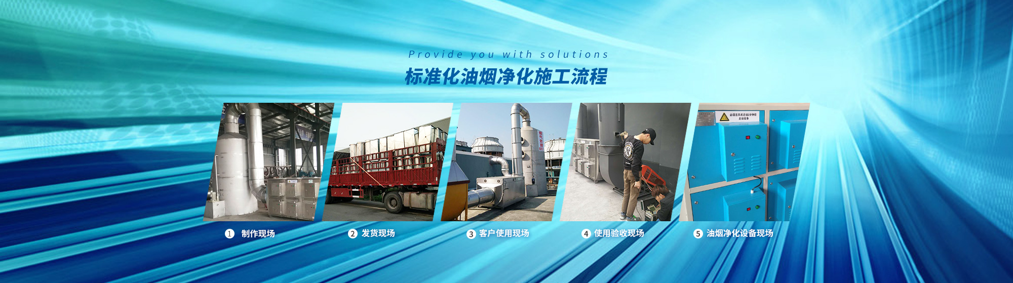 油煙凈化，加彈機(jī)油煙凈化，化纖紡絲油煙凈化，煙氣處理， 化纖油煙凈化，環(huán)保廢氣處理，工業(yè)油煙凈化器，工業(yè)廢氣凈化器，鹽城欣樂(lè)機(jī)械科技有限公司